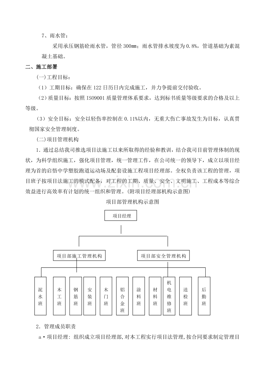 体育场塑胶跑道、人工草坪及附属配套工程施工组织设计.doc_第2页