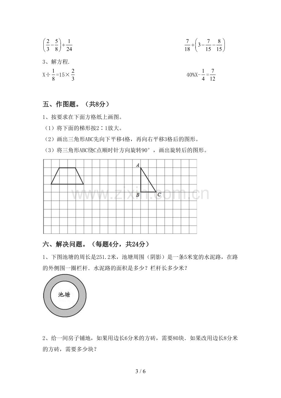 2022-2023年部编版六年级数学下册期末考试卷及答案【A4打印版】.doc_第3页