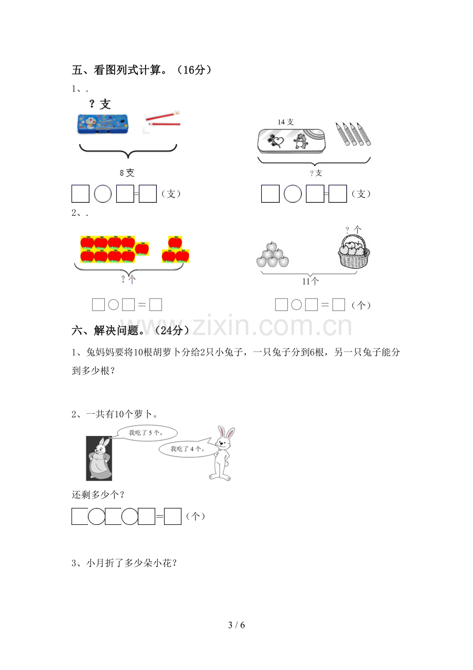 2022-2023年人教版一年级数学下册期中测试卷及答案1套.doc_第3页