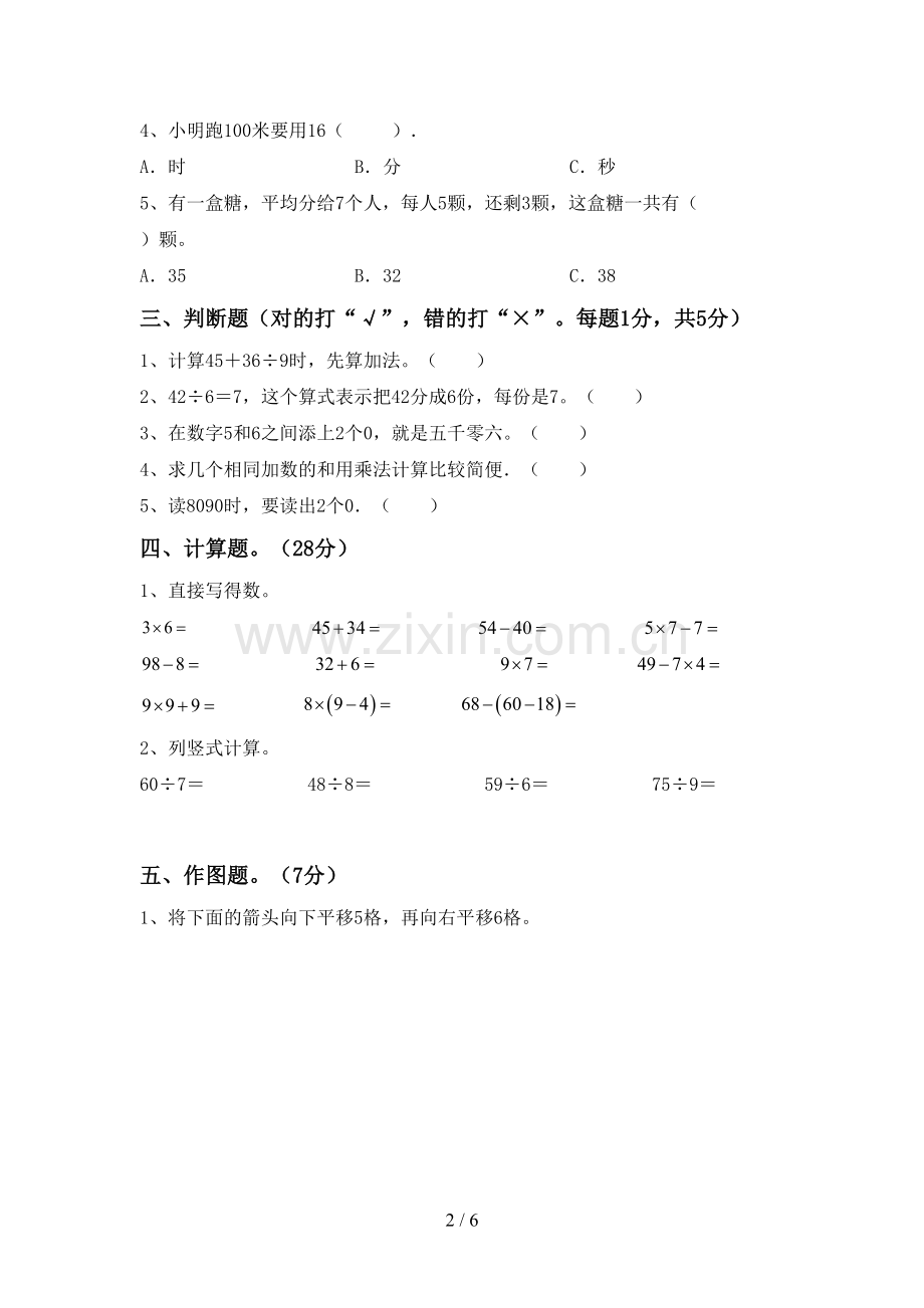 2022-2023年人教版二年级数学下册期中考试卷(新版).doc_第2页