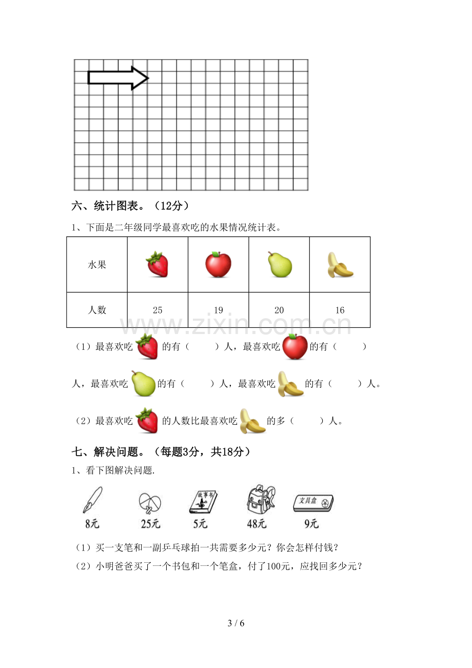 2022-2023年人教版二年级数学下册期中考试卷(新版).doc_第3页