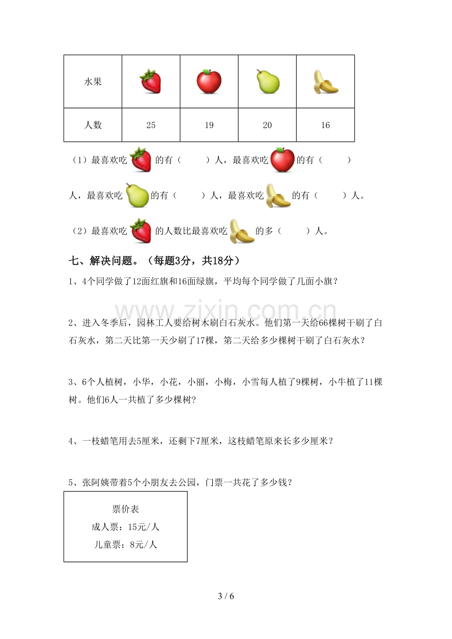 2022-2023年部编版二年级数学下册期末测试卷【附答案】.doc_第3页