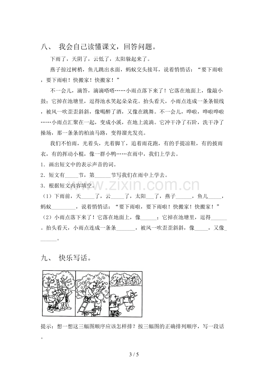 人教版二年级语文下册期末测试卷【附答案】.doc_第3页