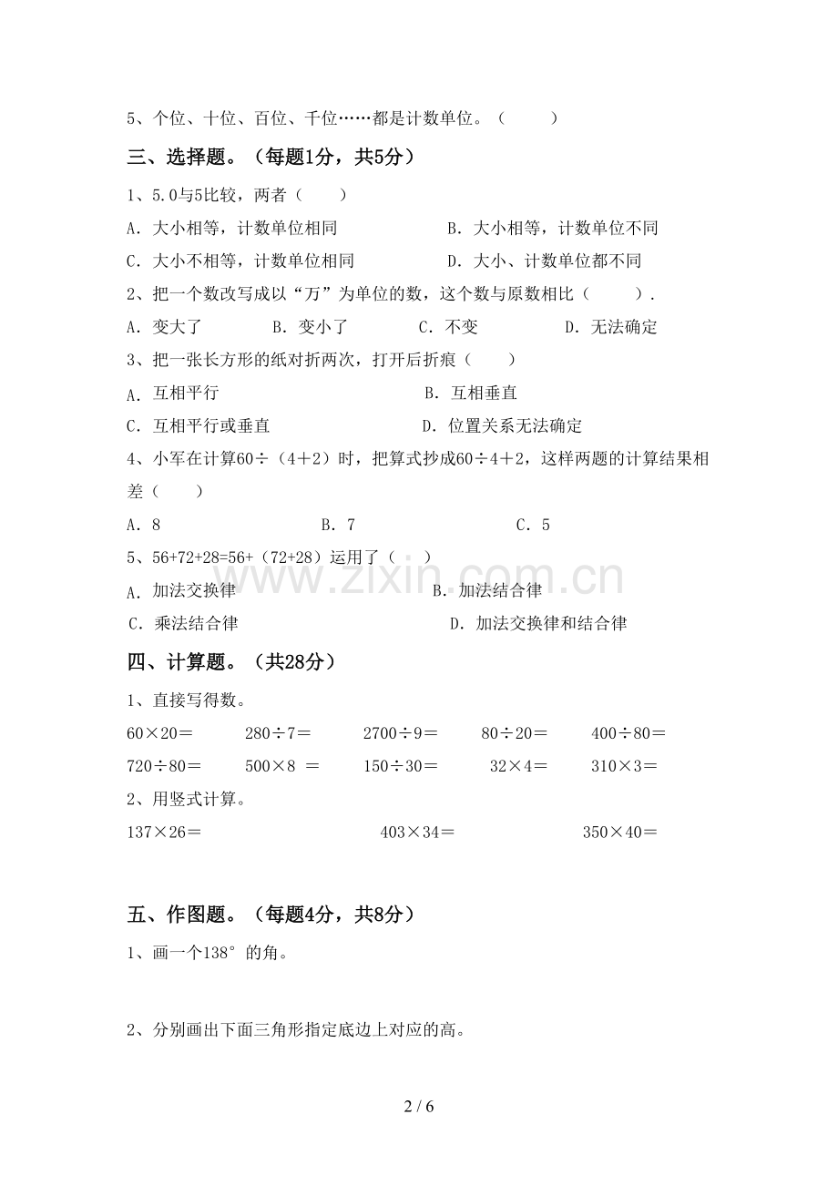 部编人教版四年级数学下册期末试卷(及参考答案).doc_第2页