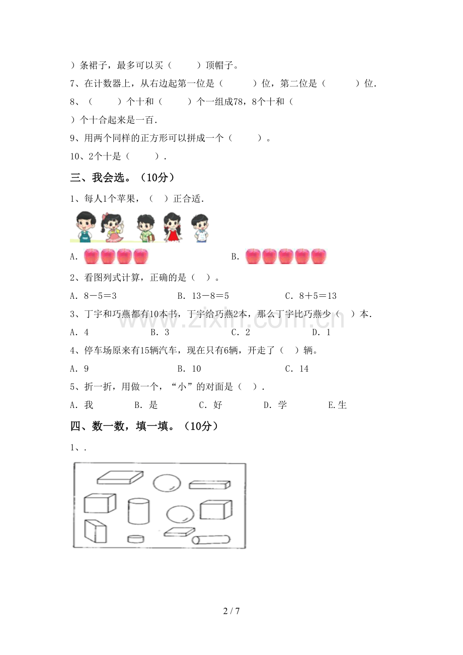 新部编版一年级数学下册期中考试卷及答案【精选】.doc_第2页