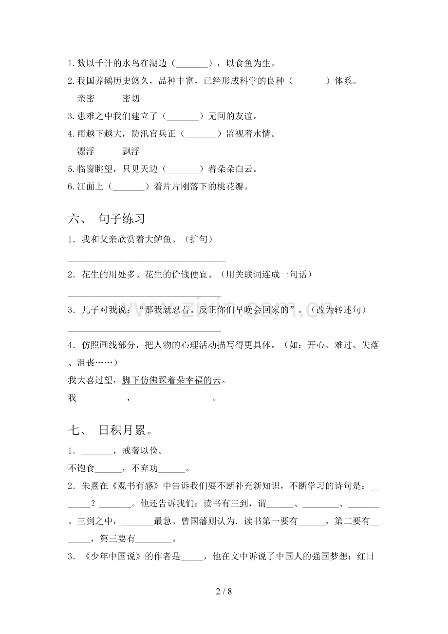 2023年部编版五年级语文下册期末考试卷(全面).doc_第2页