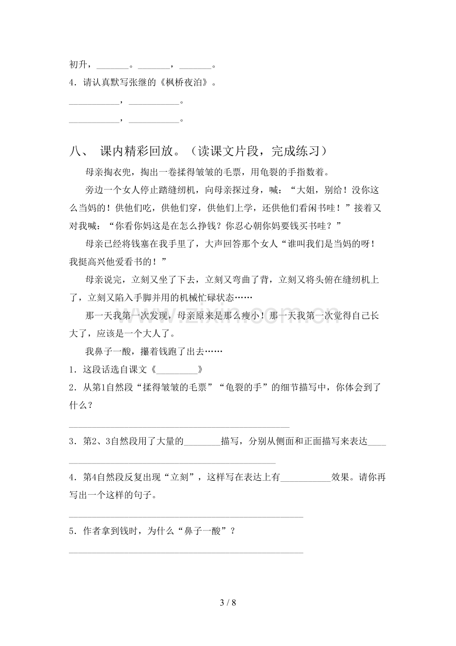 2023年部编版五年级语文下册期末考试卷(全面).doc_第3页