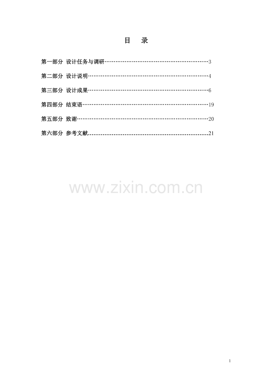 基于四层电梯PLC控制程序设计(三菱)-电气工程技术专业毕业设计论文.doc_第1页