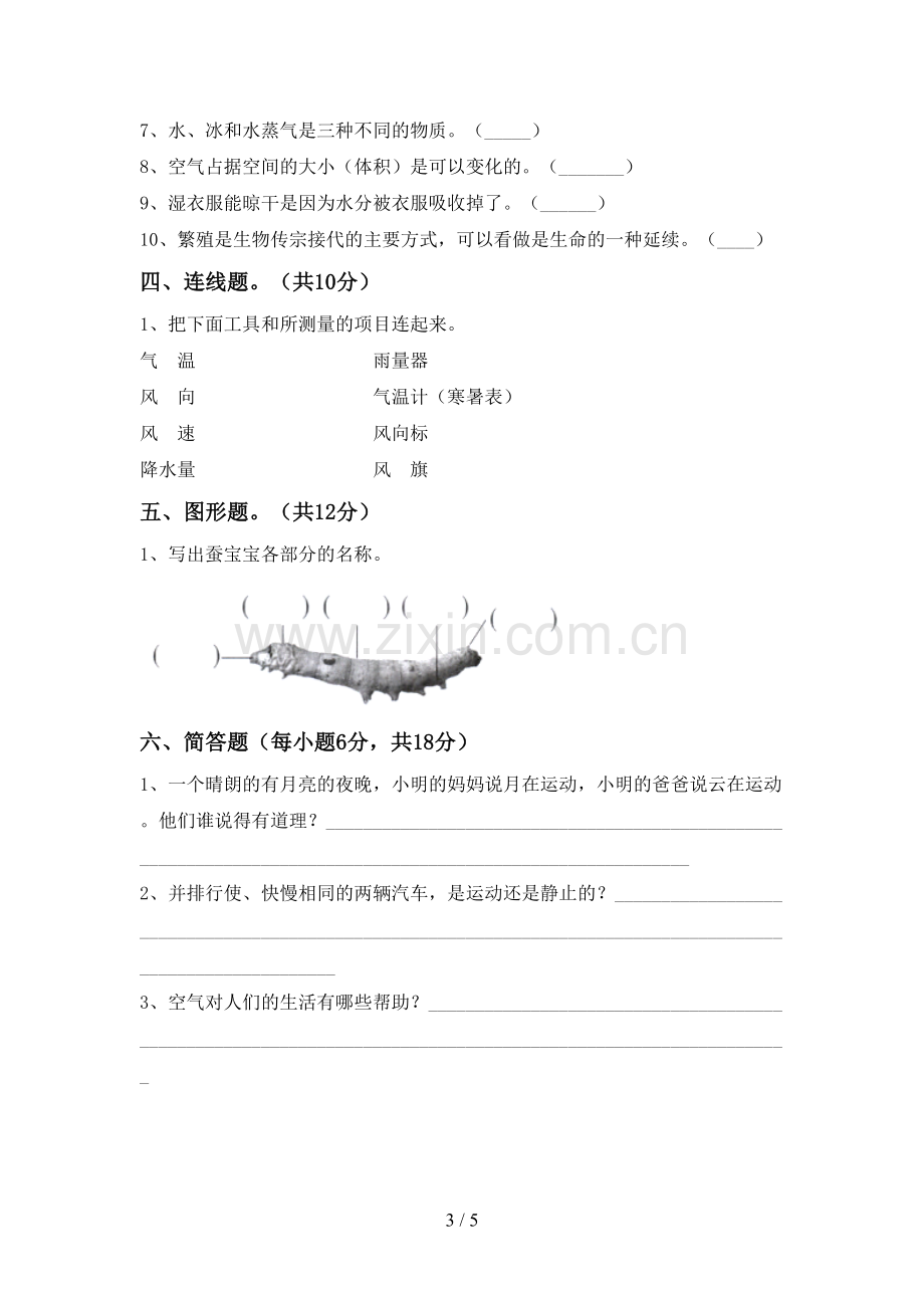 教科版三年级科学下册期中测试卷及答案.doc_第3页