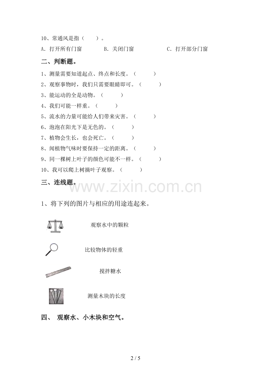 人教版一年级科学下册期中测试卷及答案【汇总】.doc_第2页