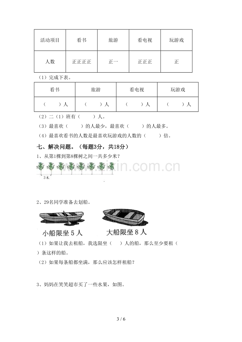 2022-2023年部编版二年级数学下册期中考试卷(带答案).doc_第3页