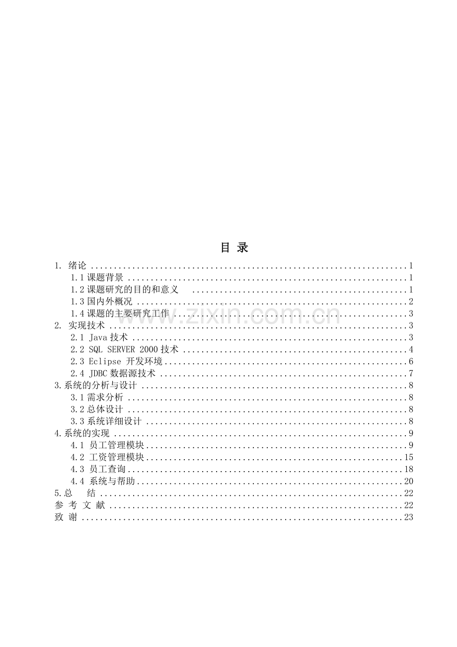 人事工资管理系统.doc_第3页