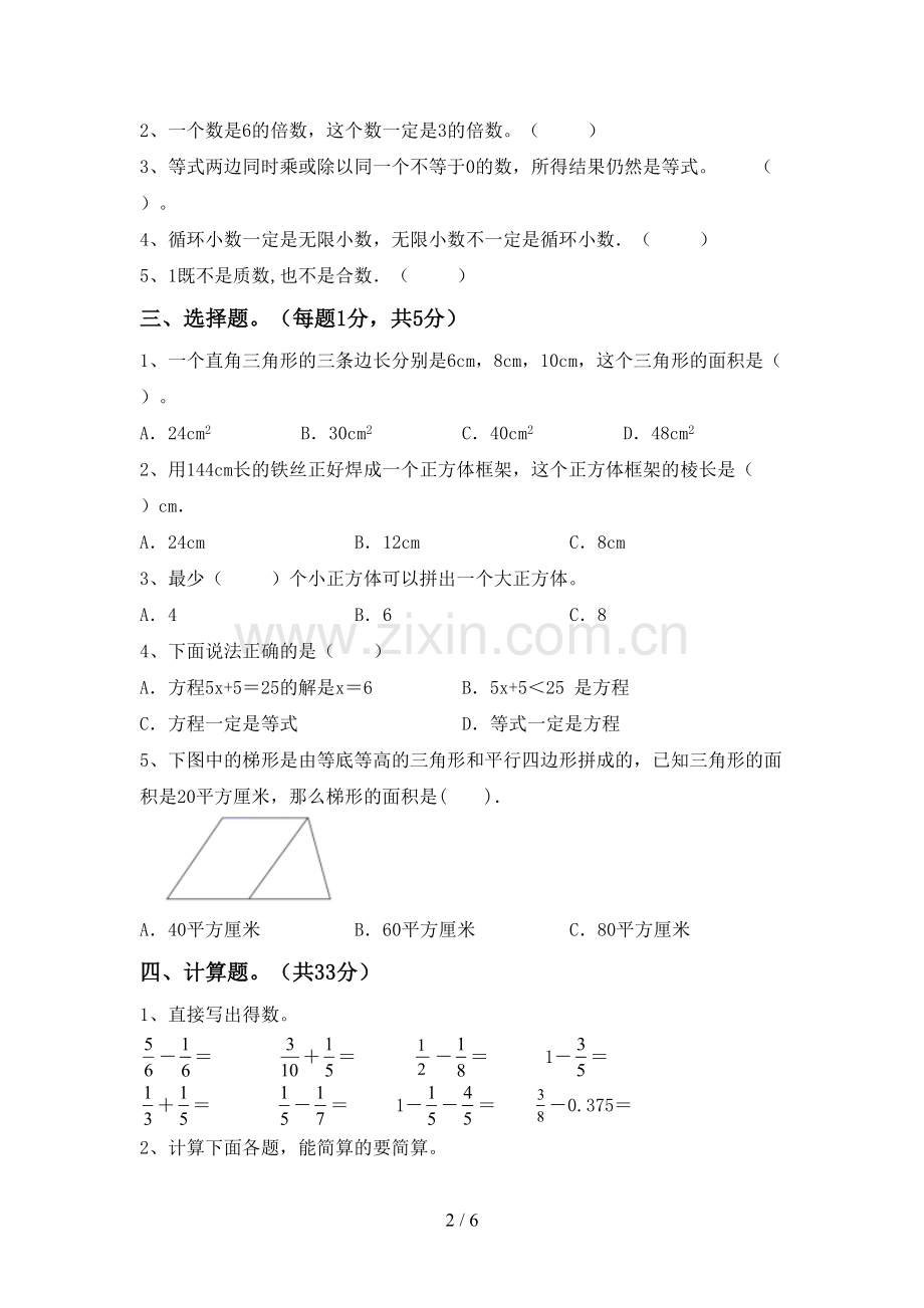 2022-2023年部编版五年级数学下册期末考试题及答案【必考题】.doc_第2页