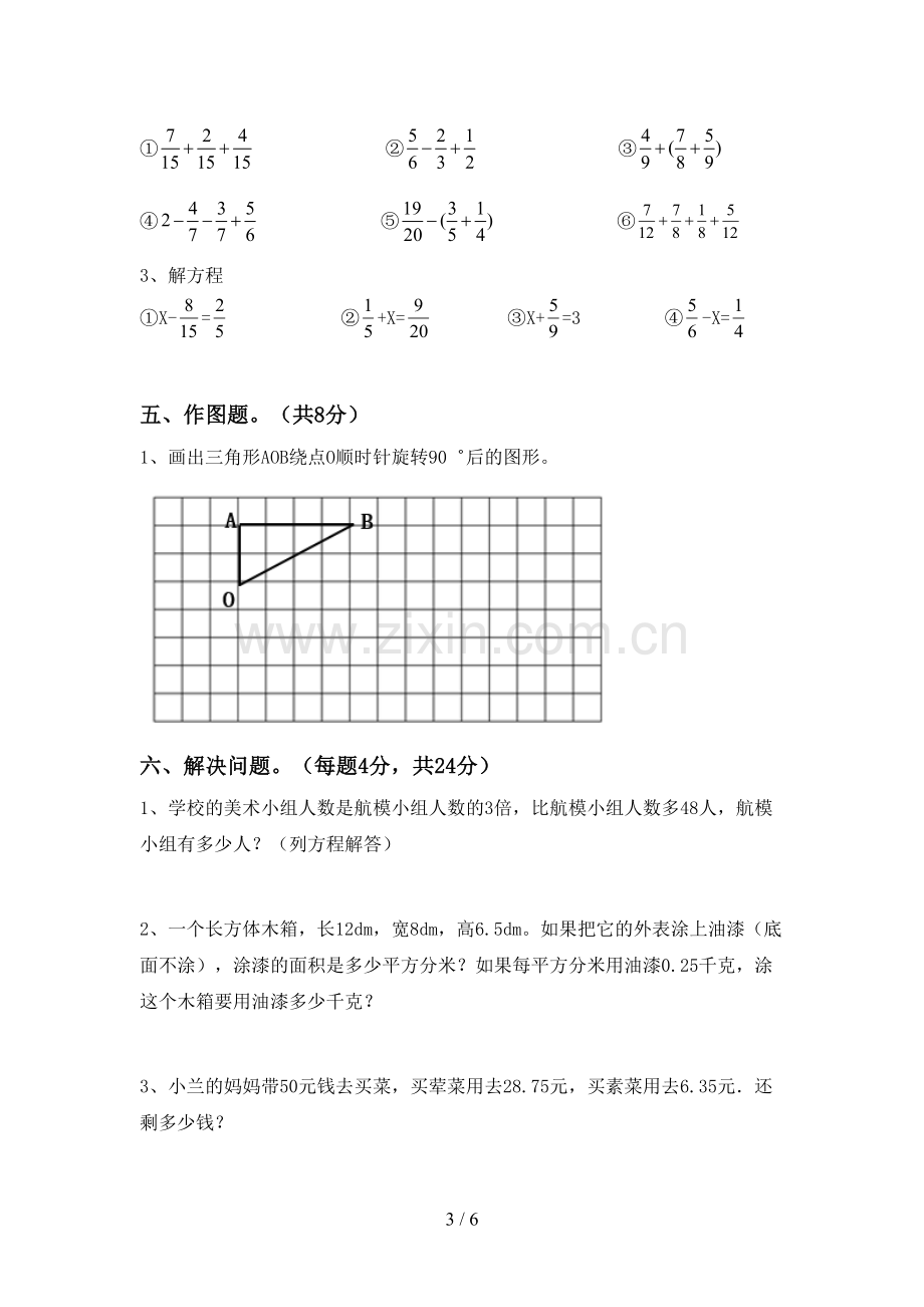 2022-2023年部编版五年级数学下册期末考试题及答案【必考题】.doc_第3页