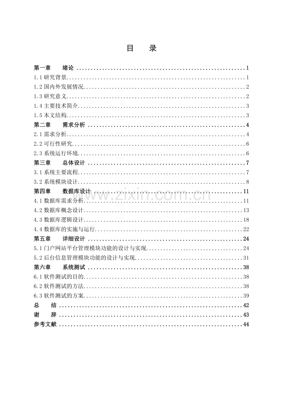 旅游电子政务网站的设计与实现.doc_第3页