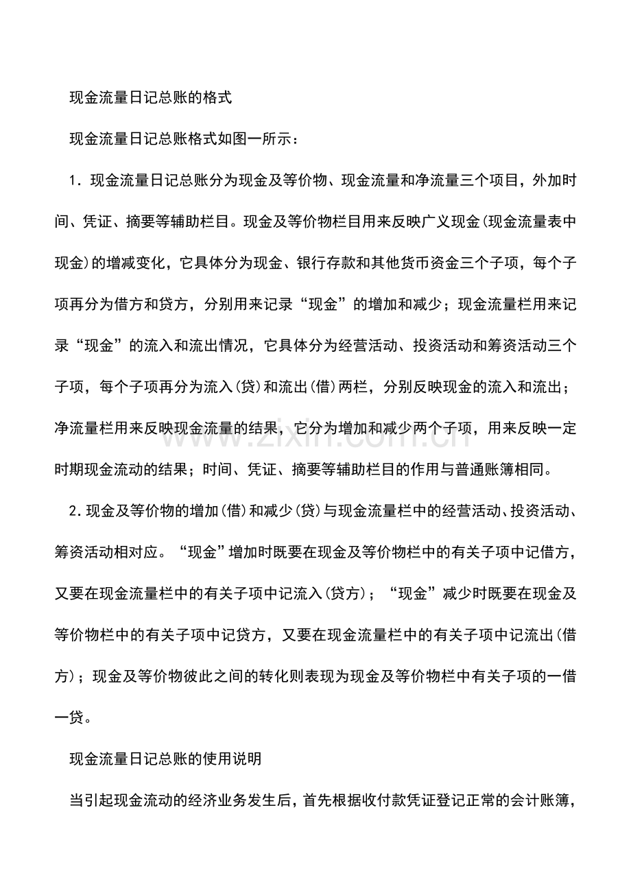 会计实务：巧编现金流量表.doc_第2页