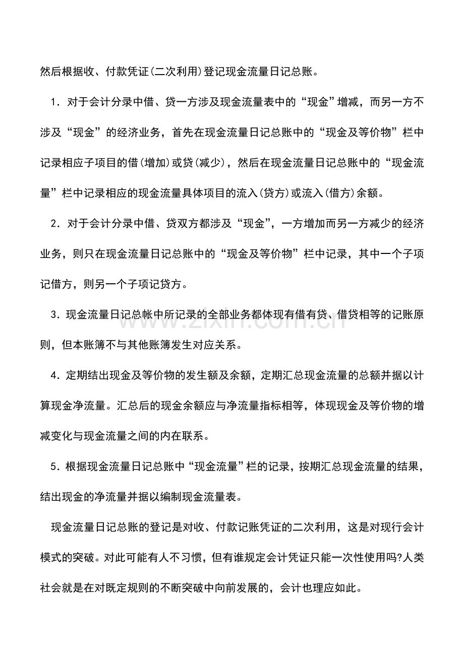 会计实务：巧编现金流量表.doc_第3页