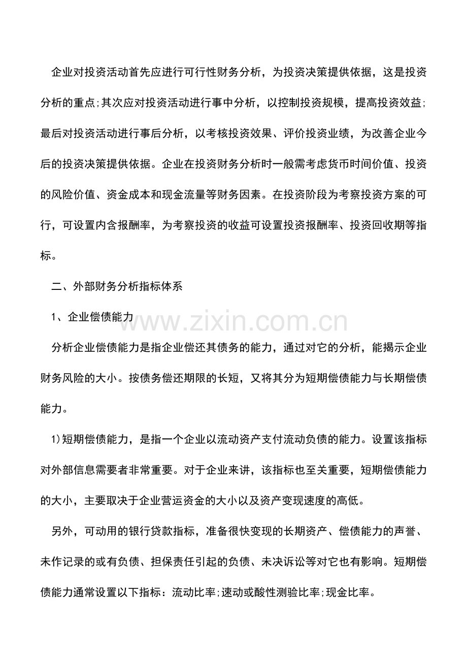 会计实务：解析企业财务分析指标体系的应用-0.doc_第2页