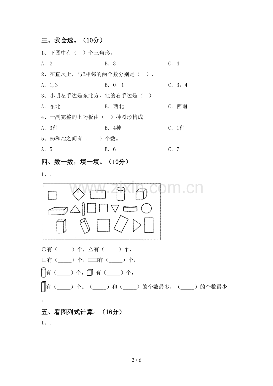 部编版一年级数学下册期中测试卷及答案【必考题】.doc_第2页