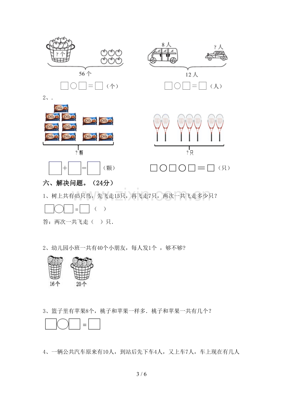 部编版一年级数学下册期中测试卷及答案【必考题】.doc_第3页