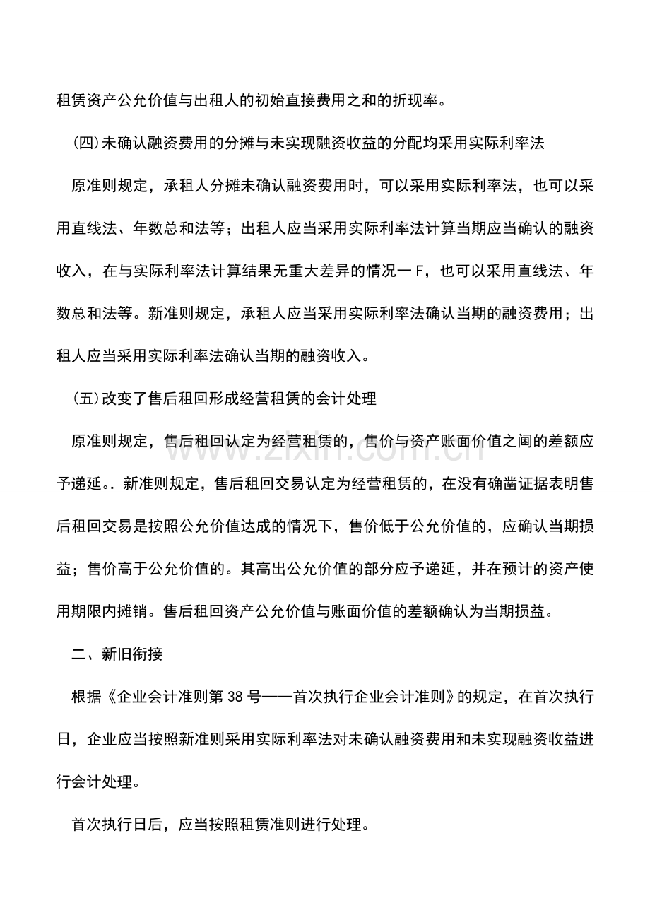 会计实务：租赁准则的新旧比较与衔接.doc_第2页