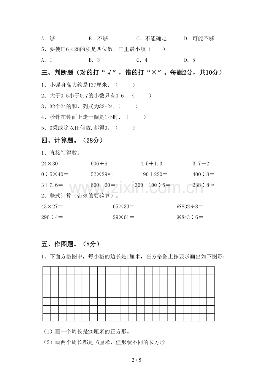 三年级数学下册期末考试卷.doc_第2页