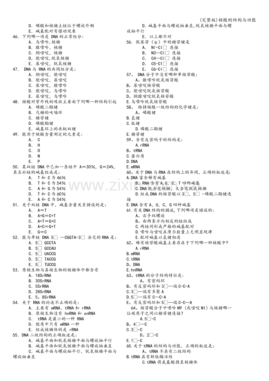 核酸的结构与功能.doc_第3页