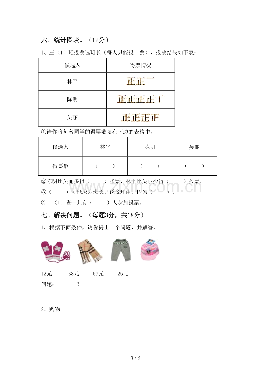 2023年人教版二年级数学下册期末测试卷及答案【A4打印版】.doc_第3页