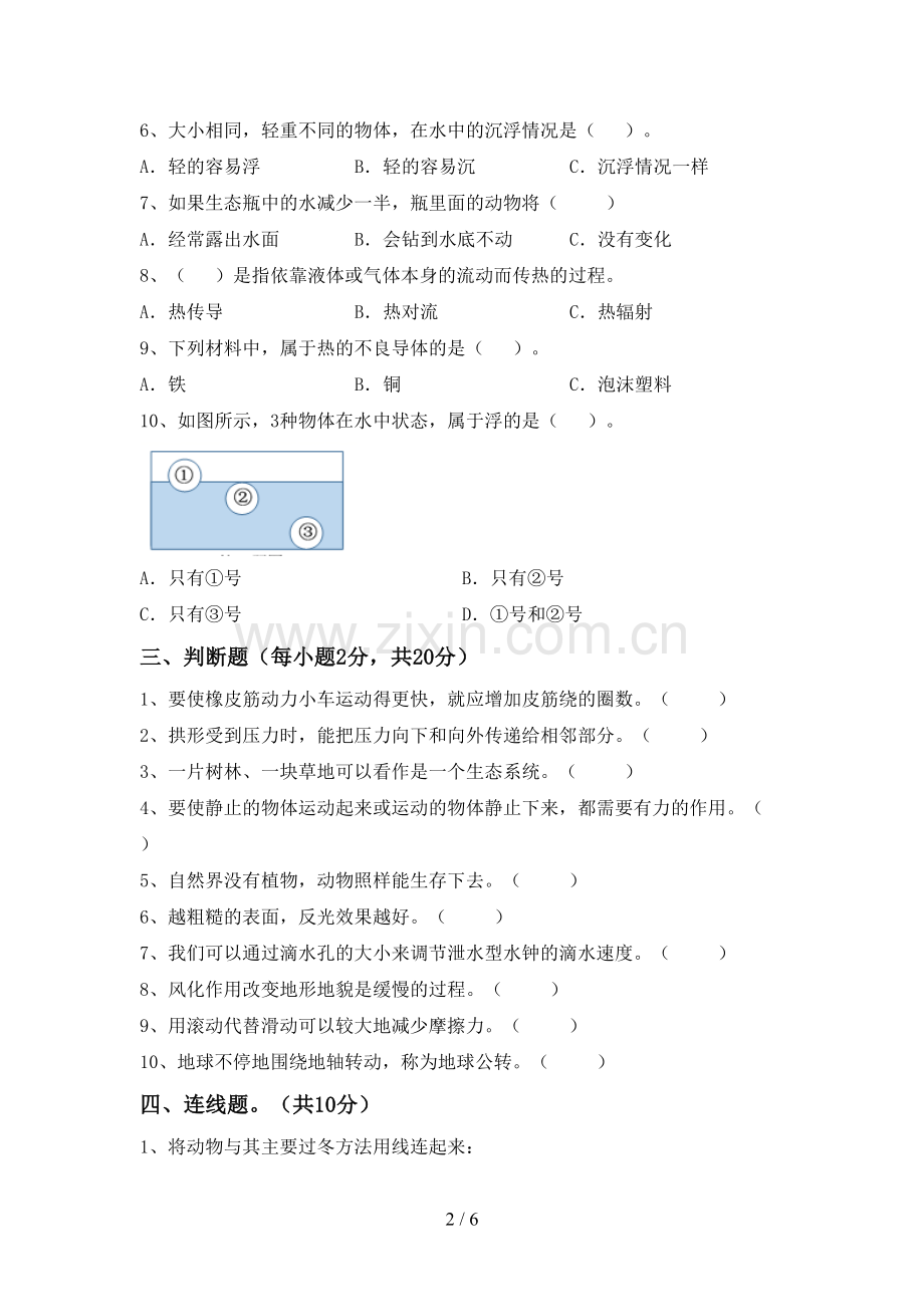 五年级科学下册期中考试卷(下载).doc_第2页