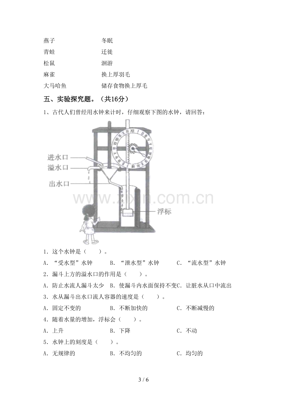 五年级科学下册期中考试卷(下载).doc_第3页