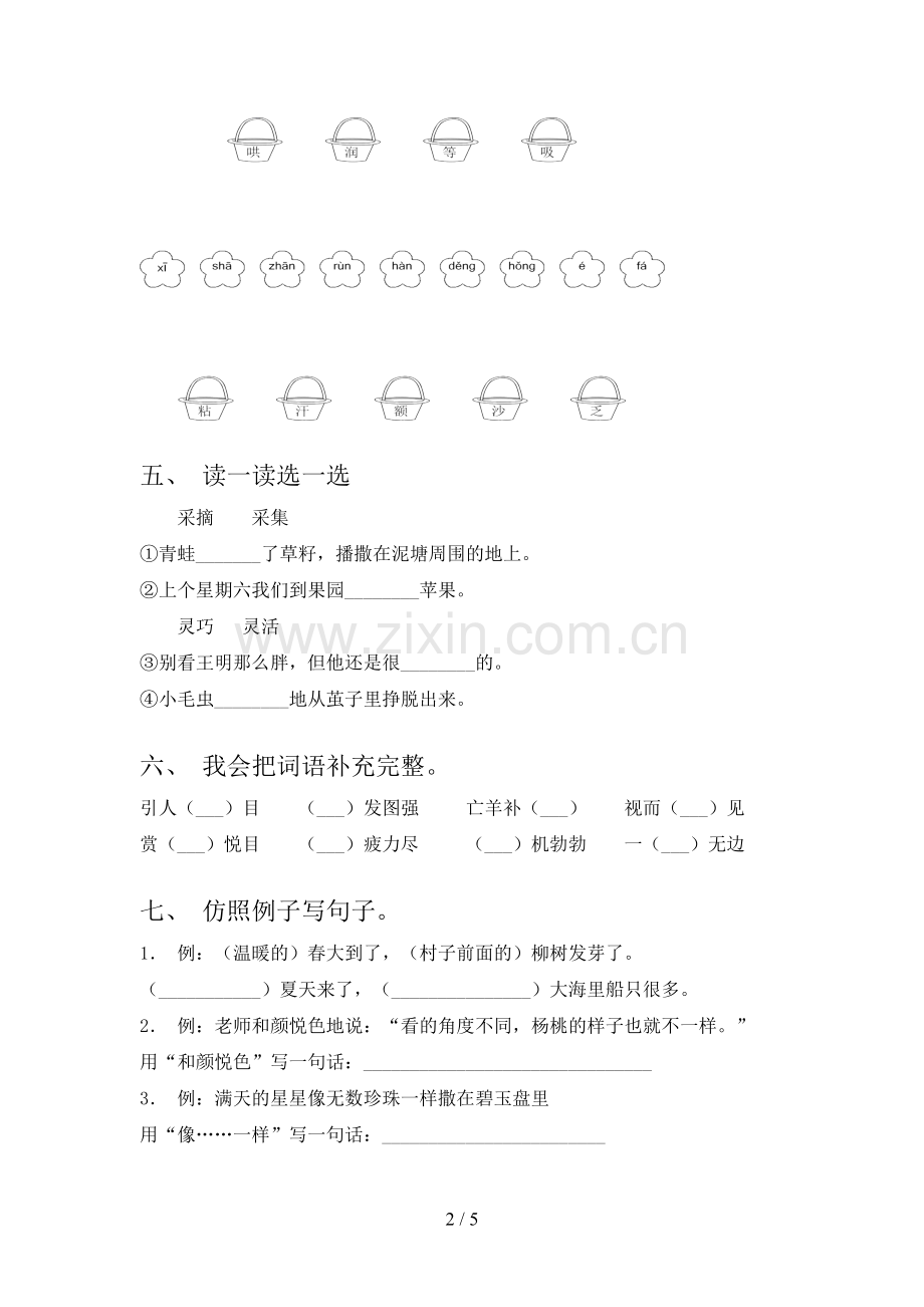 部编版二年级语文下册期末测试卷【参考答案】.doc_第2页