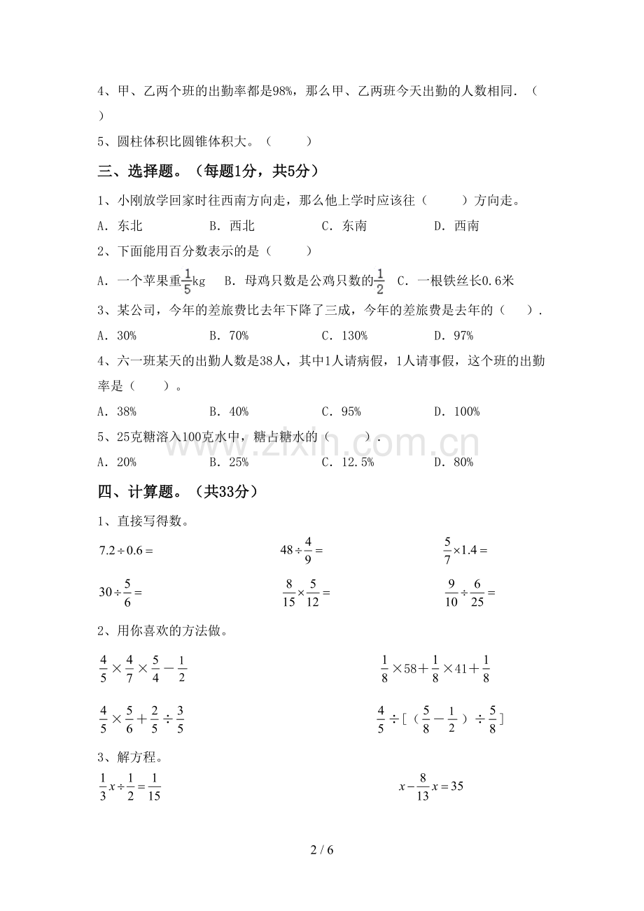 六年级数学下册期中考试题【含答案】.doc_第2页