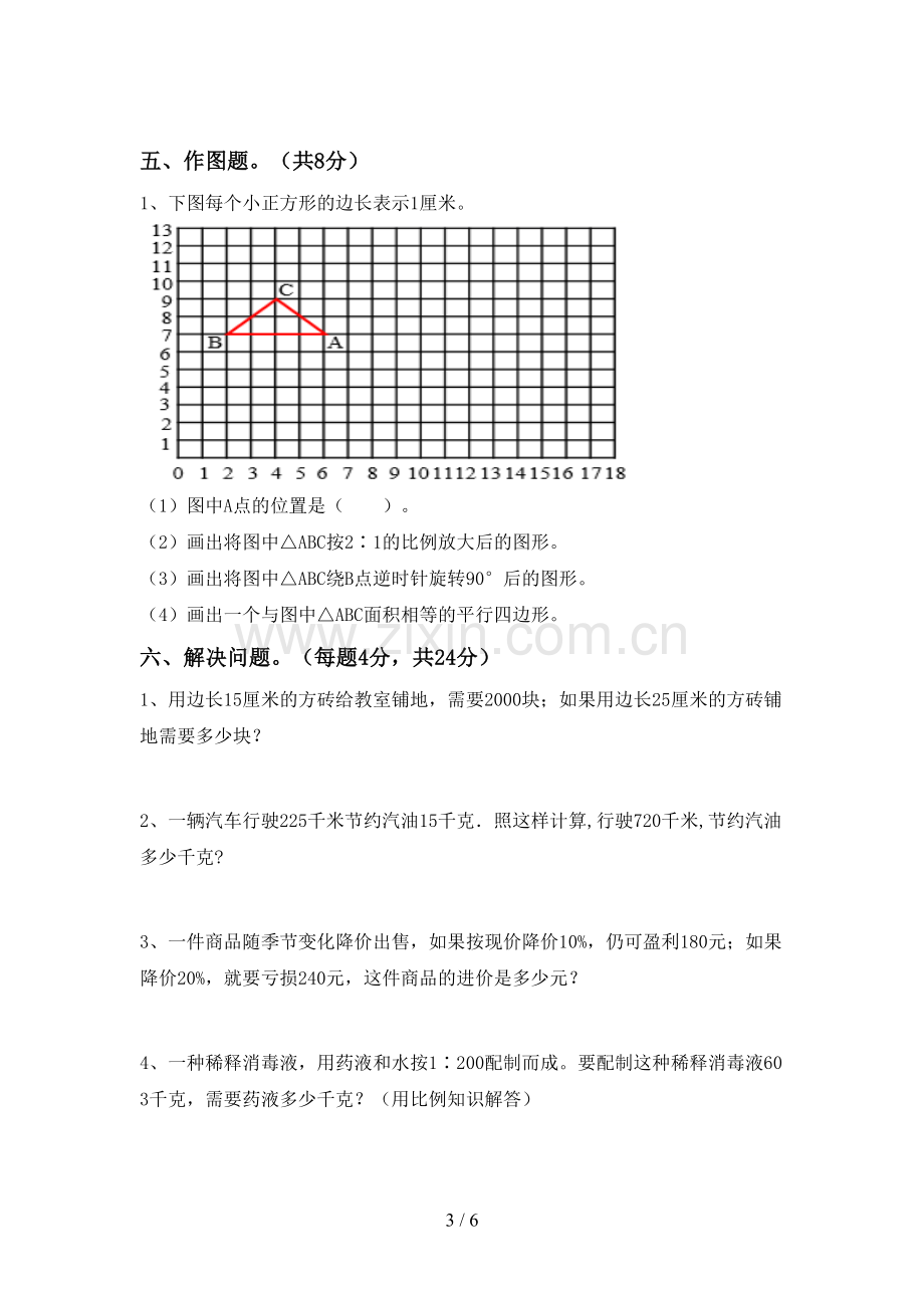 六年级数学下册期中考试题【含答案】.doc_第3页