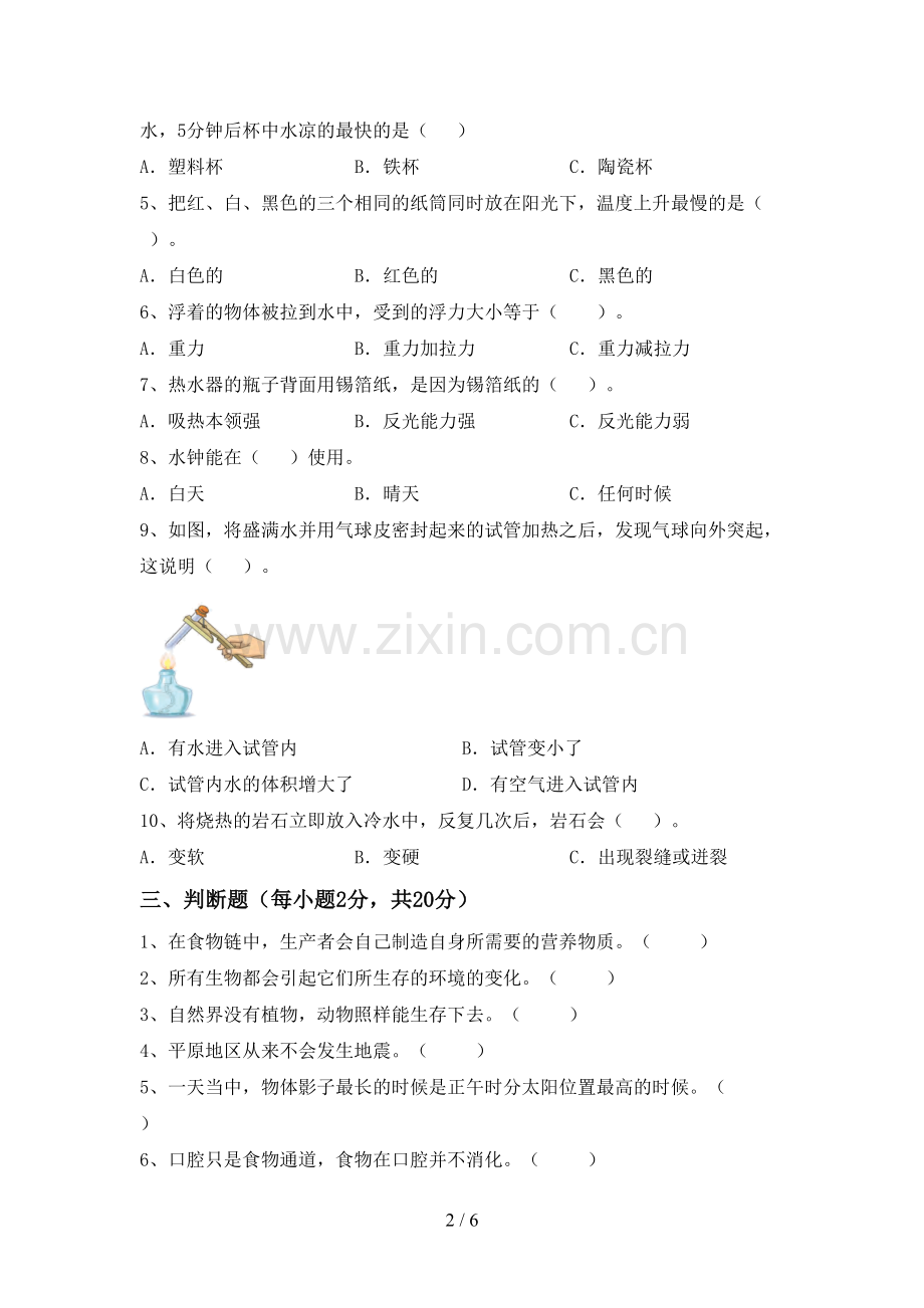 人教版五年级科学下册期中试卷(新版).doc_第2页