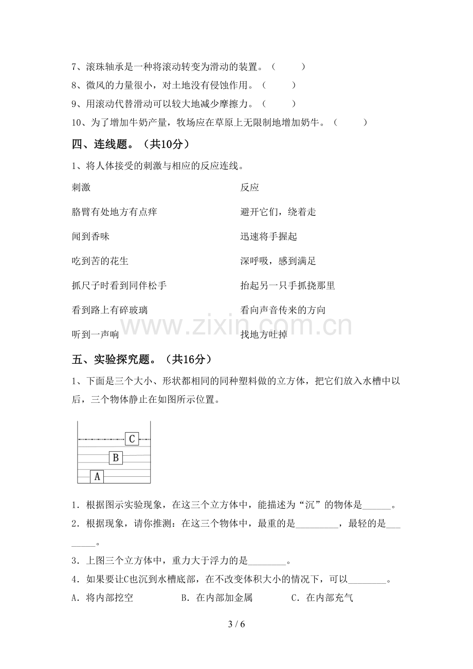 人教版五年级科学下册期中试卷(新版).doc_第3页