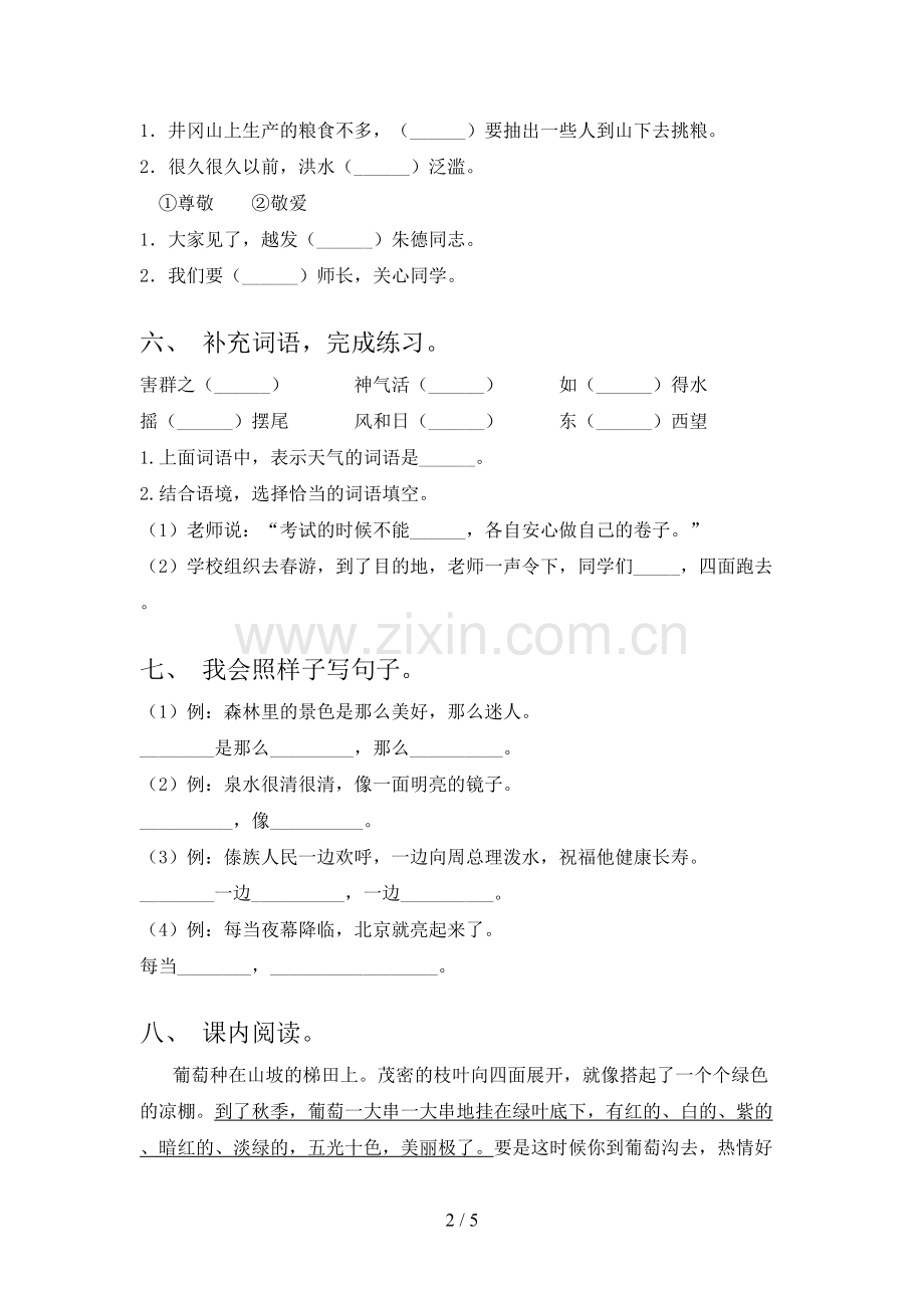 2023年部编版二年级语文上册期末测试卷及答案【学生专用】.doc_第2页