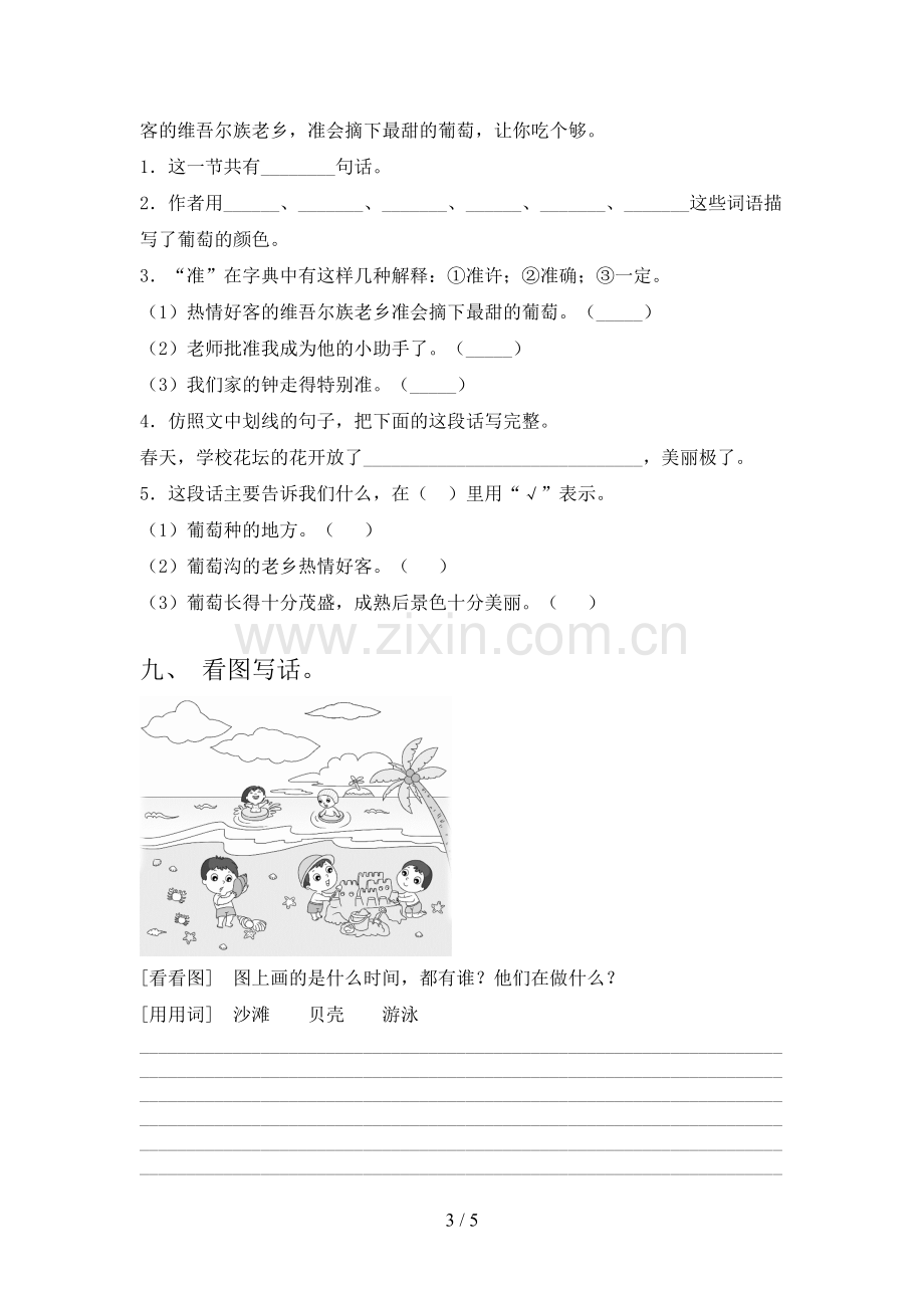 2023年部编版二年级语文上册期末测试卷及答案【学生专用】.doc_第3页