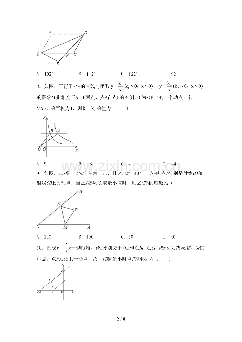 人教版九年级数学下册期中考试卷及答案一.doc_第2页