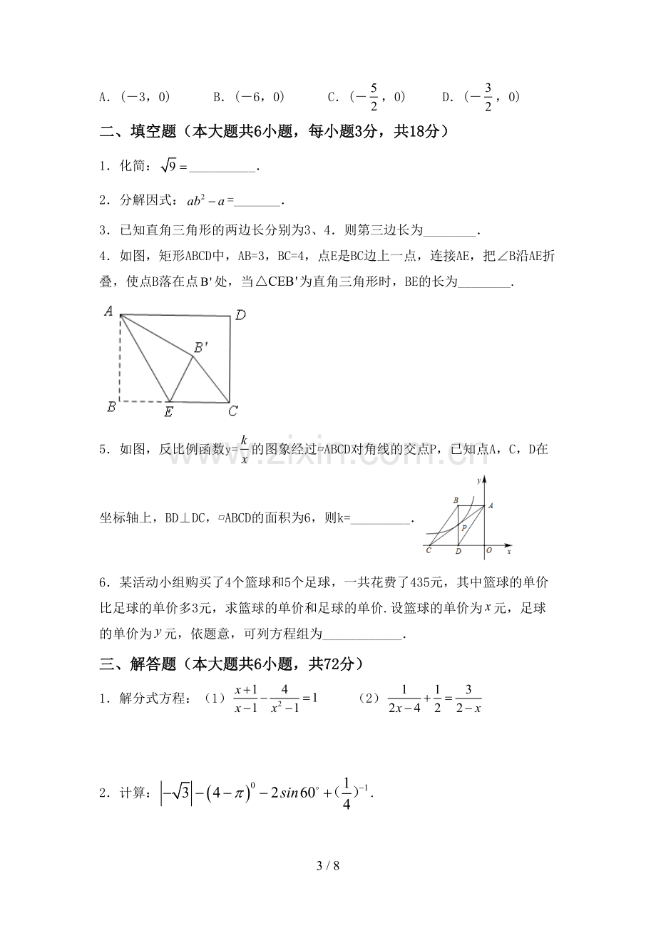 人教版九年级数学下册期中考试卷及答案一.doc_第3页