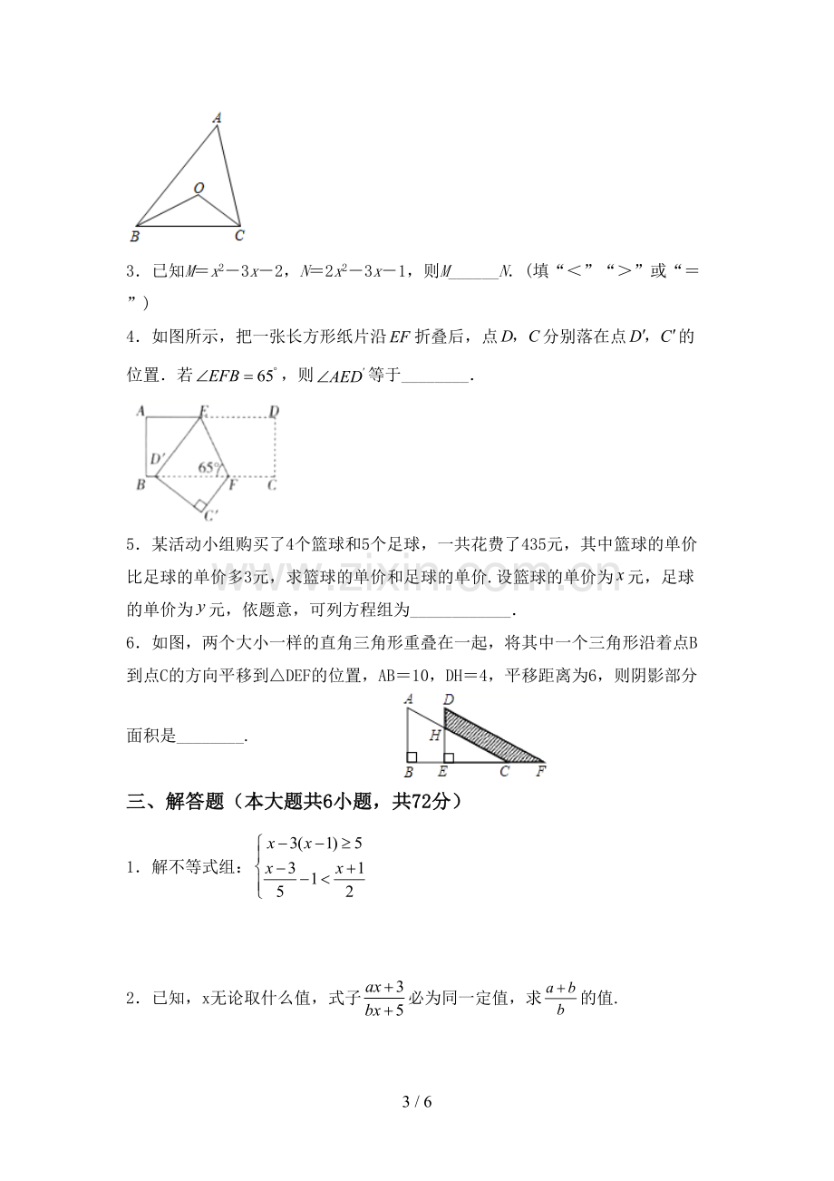 2023年部编版七年级数学下册期中测试卷(可打印).doc_第3页