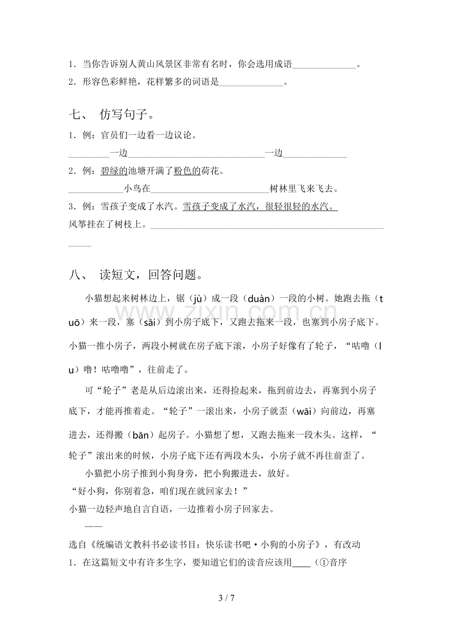 部编版二年级语文下册期末测试卷(真题).doc_第3页