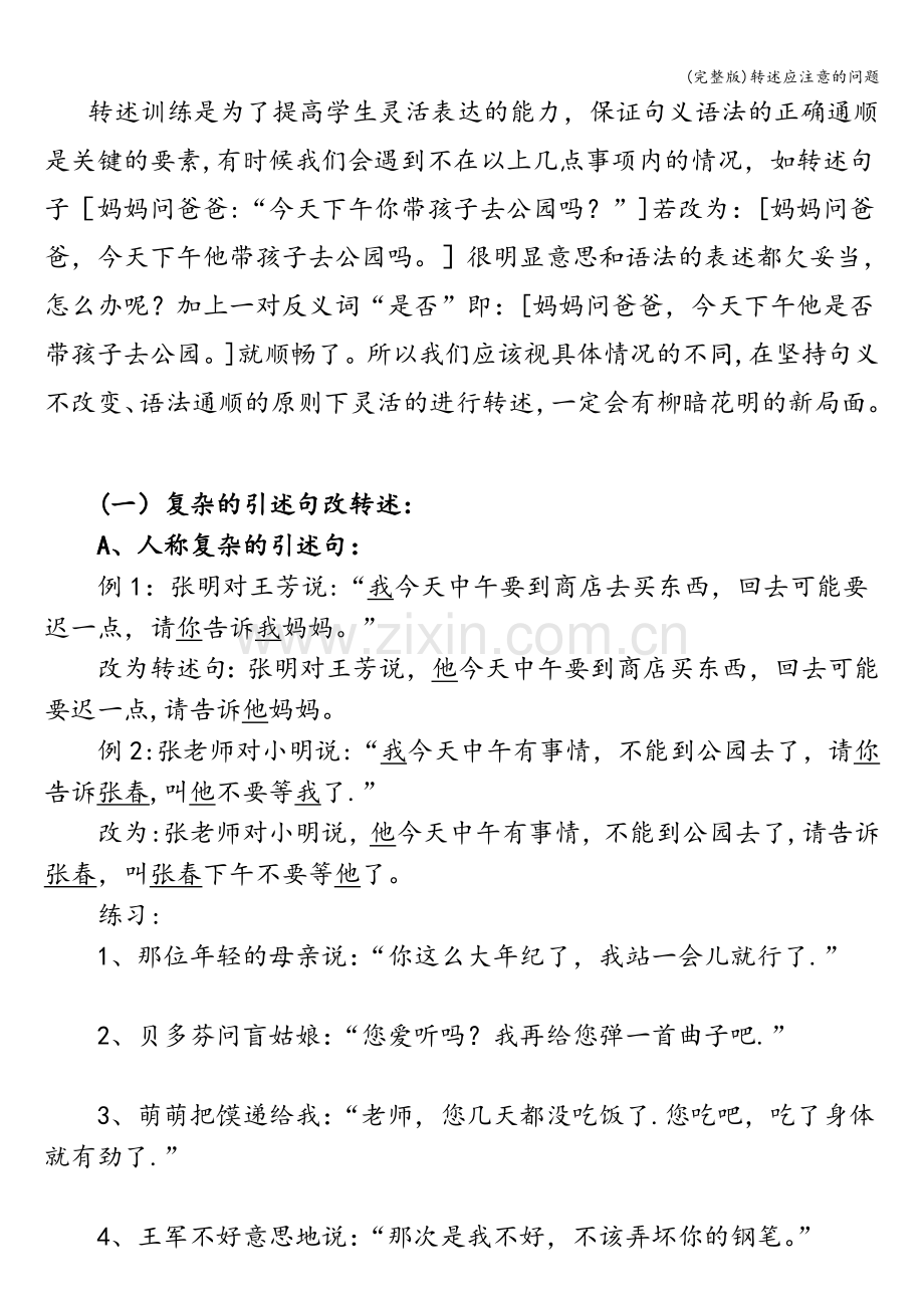 转述应注意的问题.doc_第3页