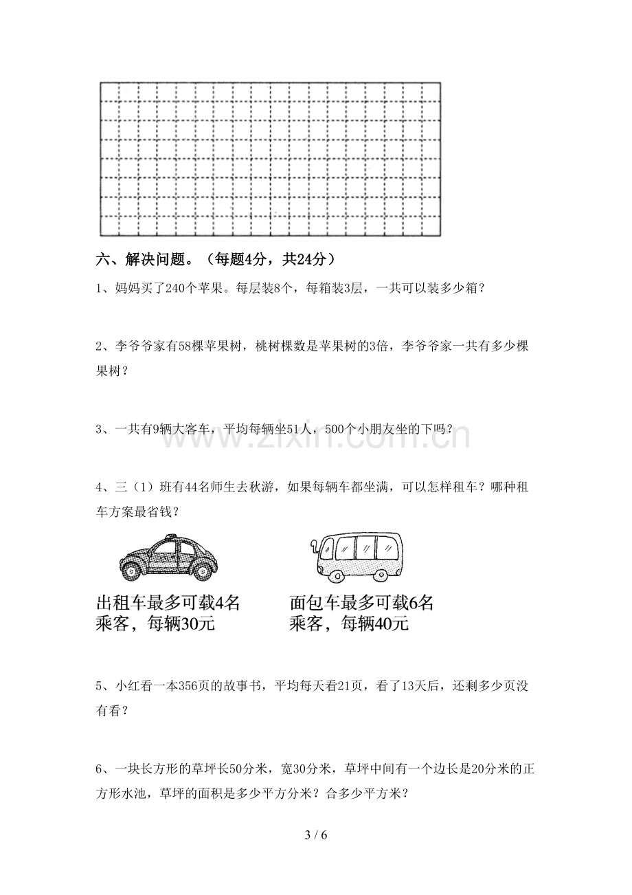 部编版三年级数学下册期末测试卷(通用).doc_第3页