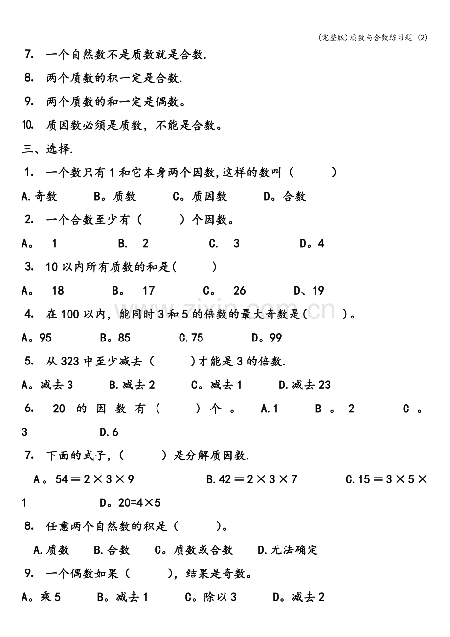 质数与合数练习题-(2).doc_第3页