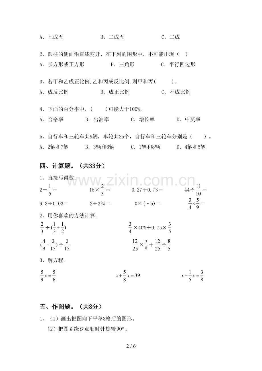 部编版六年级数学下册期末考试卷及答案【可打印】.doc_第2页