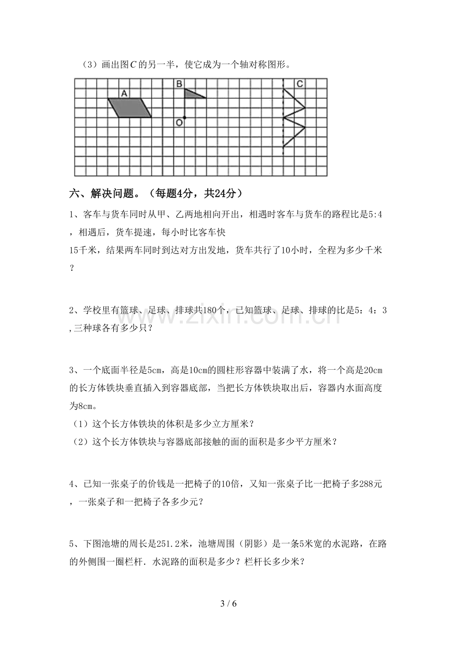 部编版六年级数学下册期末考试卷及答案【可打印】.doc_第3页