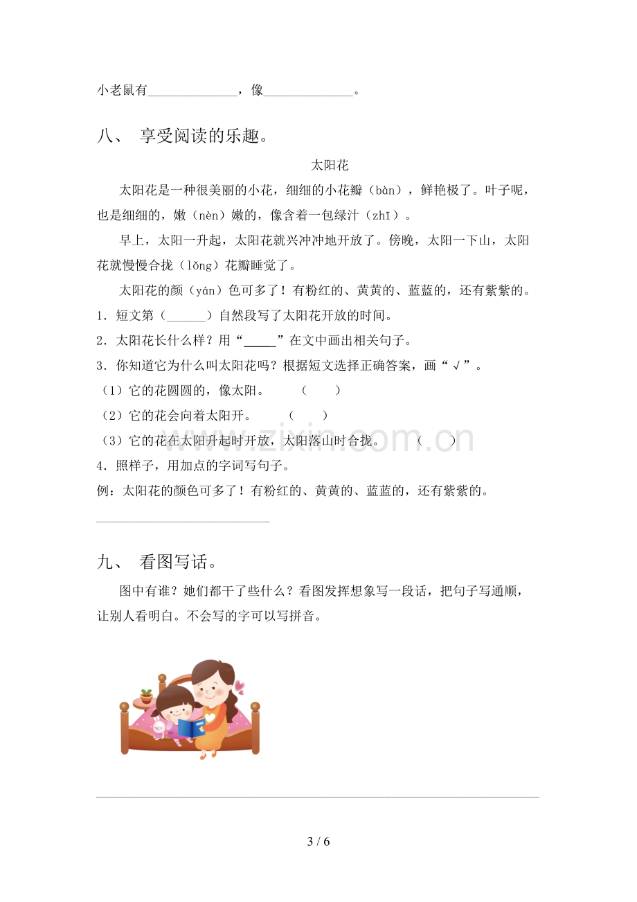 人教部编版二年级语文上册期末测试卷(A4打印版).doc_第3页