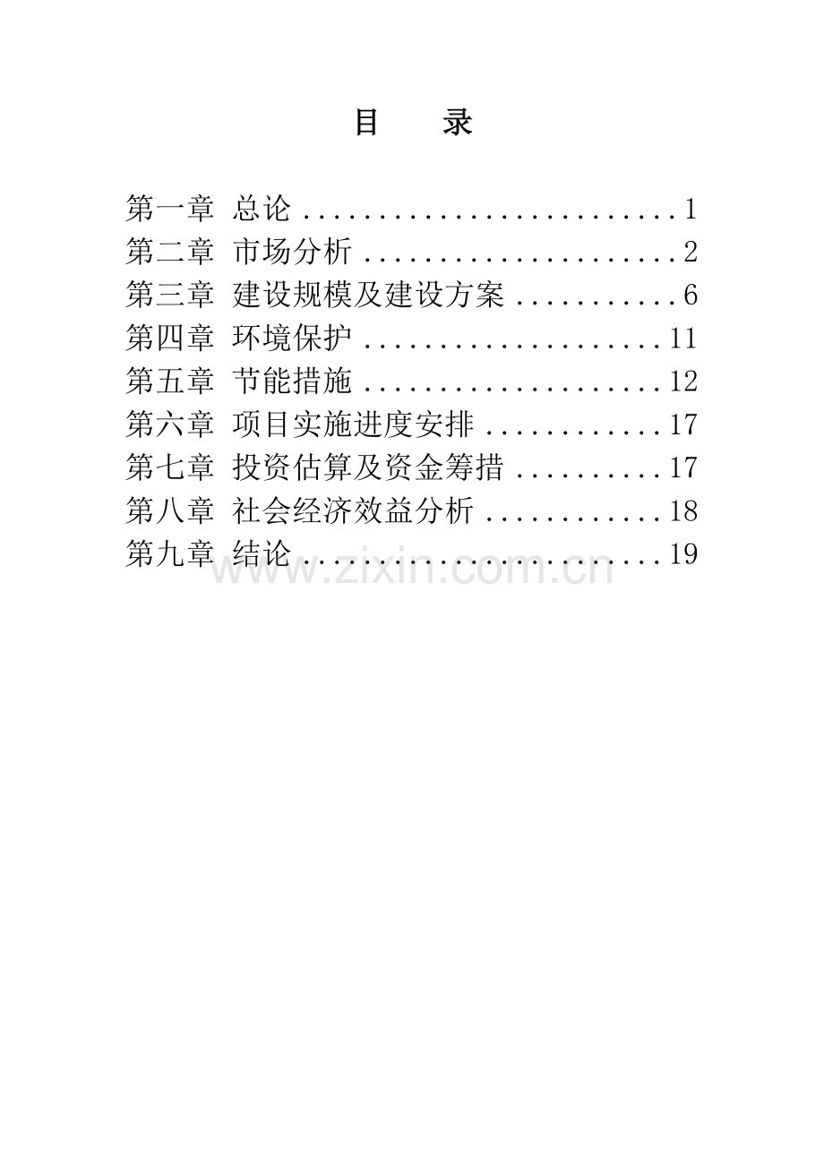 思南机械电子产业园液压件及电子产品配套项目可行性论证报告.doc_第2页