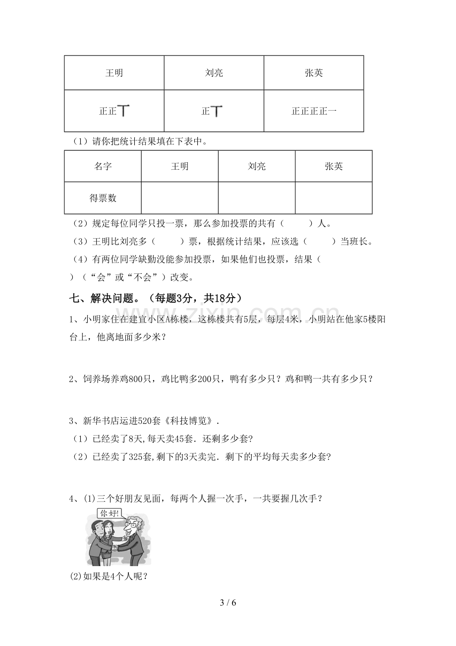 2022-2023年部编版二年级数学下册期中试卷(全面).doc_第3页