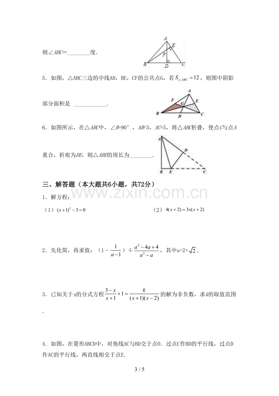 2022-2023年人教版八年级数学下册期中考试卷(参考答案).doc_第3页